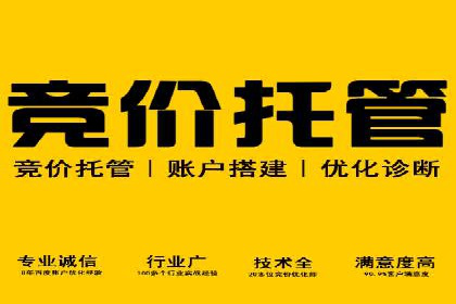 百度竞价广告托管运营的五大成功要点及案例